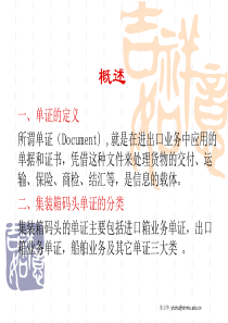 第十章-集装箱码头主要单证及流程