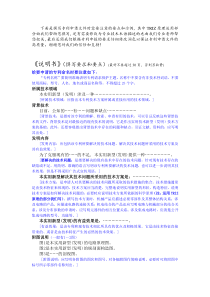 专利申请文件撰写要求和示例
