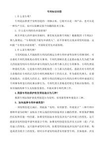 专利知识培训资料