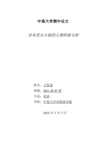 The Analysis of Miss Brill