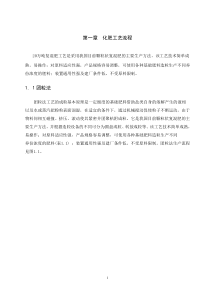 化肥工艺