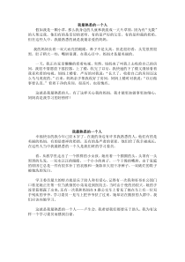 小学生作文我熟悉的一个人