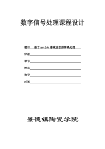 基于matlab谱减法音频降噪处理