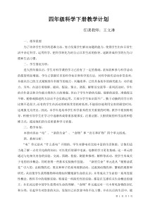 四年级下册科学教学计划