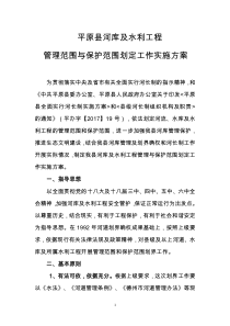 2017年平原县河库及水利工程管理范围与保护范围划定工作方案