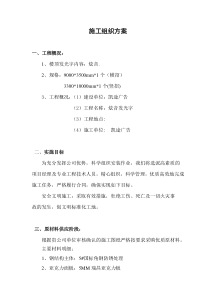 发光字施工方案
