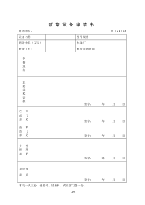 质量记录表格JL(63)01-32