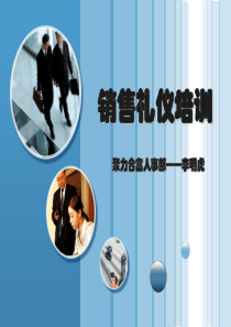 销售礼仪培训课件