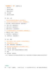 婚庆策划方案婚礼创意集锦(看看别人结婚是怎么策划的)