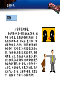 酒店服务心理学-第九章-酒店员工个性心理与管理