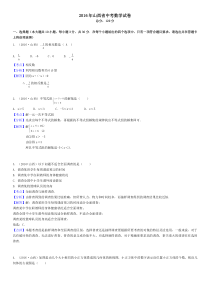 2016年山西省中考数学试卷(完整解析版)