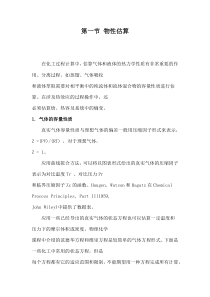 状态方程