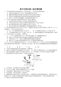 0高中生物必修二综合测试题