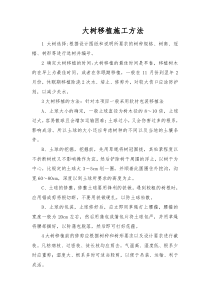 大树移植方案(图文)