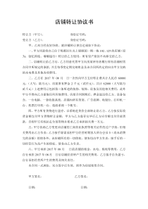 店铺转让协议书