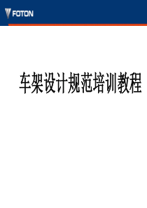 中重卡车架分类及区别