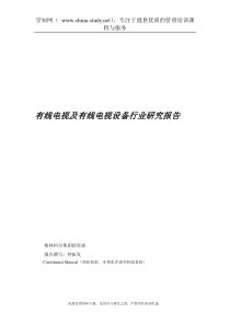 有线电视及有线电视设备行业研究报告