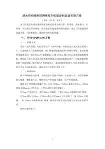 有线电视双向化建设和改造实施方案
