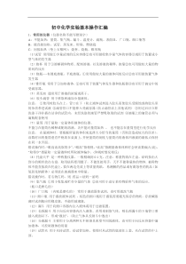 九年级化学实验基本操作