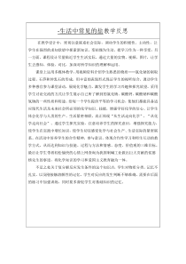 九年级化学教学反思5篇