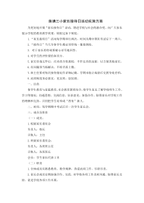 莲塘三小家长接待日活动