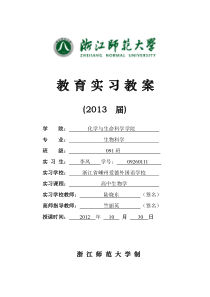 《遗传信息的传递》 教案