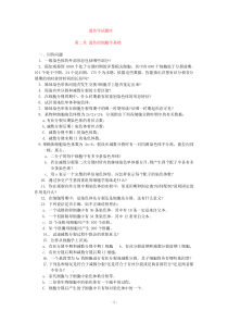 《遗传学》题库