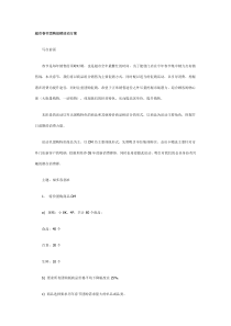 超市春节团购促销活动方案