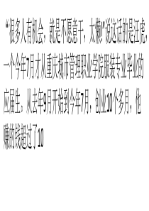 大学毕业生创业10个月赚上百万元