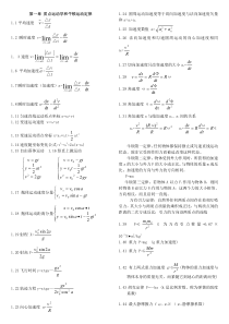 大学物理所有公式