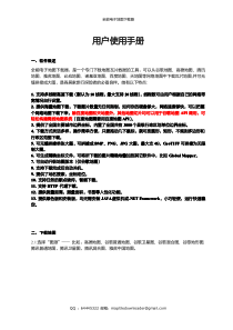 全能电子地图下载器用户手册