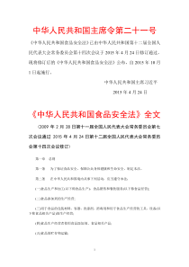 《中华人民共和国食品安全法》2016年最新版(全文)