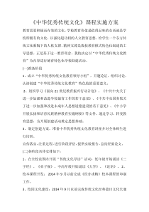 《中华优秀传统文化》课程实施方案