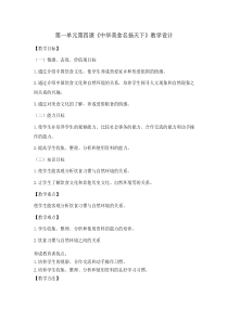 《中华美食名扬天下》教学设计