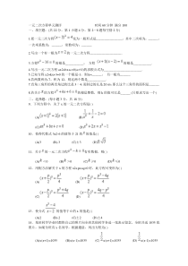 初三数学一元二次方程单元测试题及答案