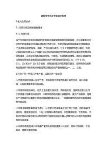 建筑用电负荷等级划分标准