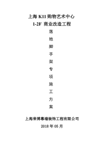落地脚手架专项施工方案