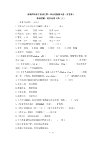 部编四年级下册语文第一单元达标测试卷(含答案)3份
