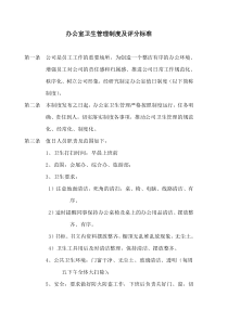 办公室卫生值日管理制度及评分标准