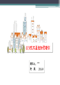 BIM介绍