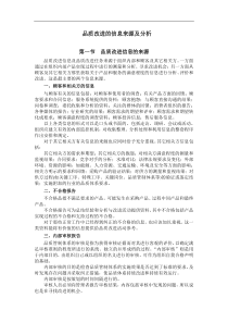 品质改进的资读来源及分析