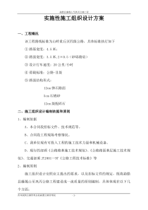工程质量管理方案及质量保证措施
