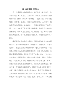 读《岛上书店》心得体会