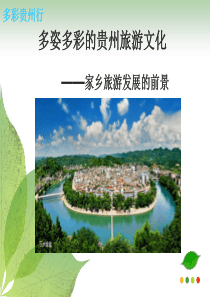 贵州旅游介绍