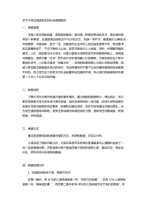 大学生读书情况调查报告