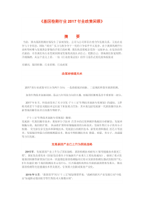 2017基因检测政策回顾