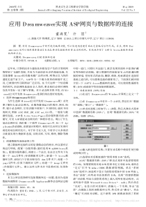 应用Dreamweaver实现ASP网页与数据库的连接