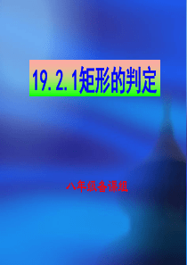 矩形判定的方法