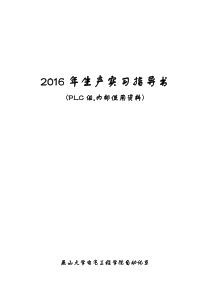综合实训指导手册S71500