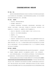 贷款质量迁徙情况表说明